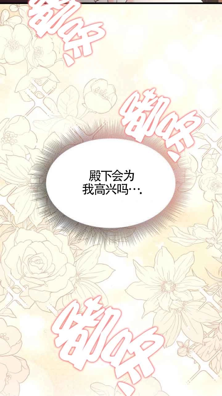 《你不能这么做，殿下！》第31话 第58页