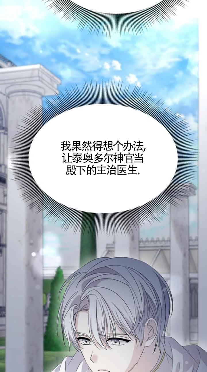 《你不能这么做，殿下！》第31话 第32页