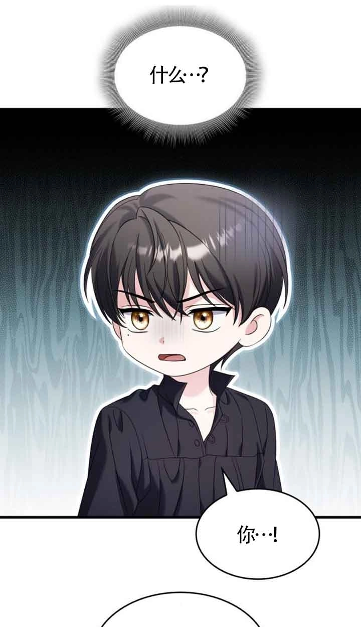 《你不能这么做，殿下！》第31话 第75页