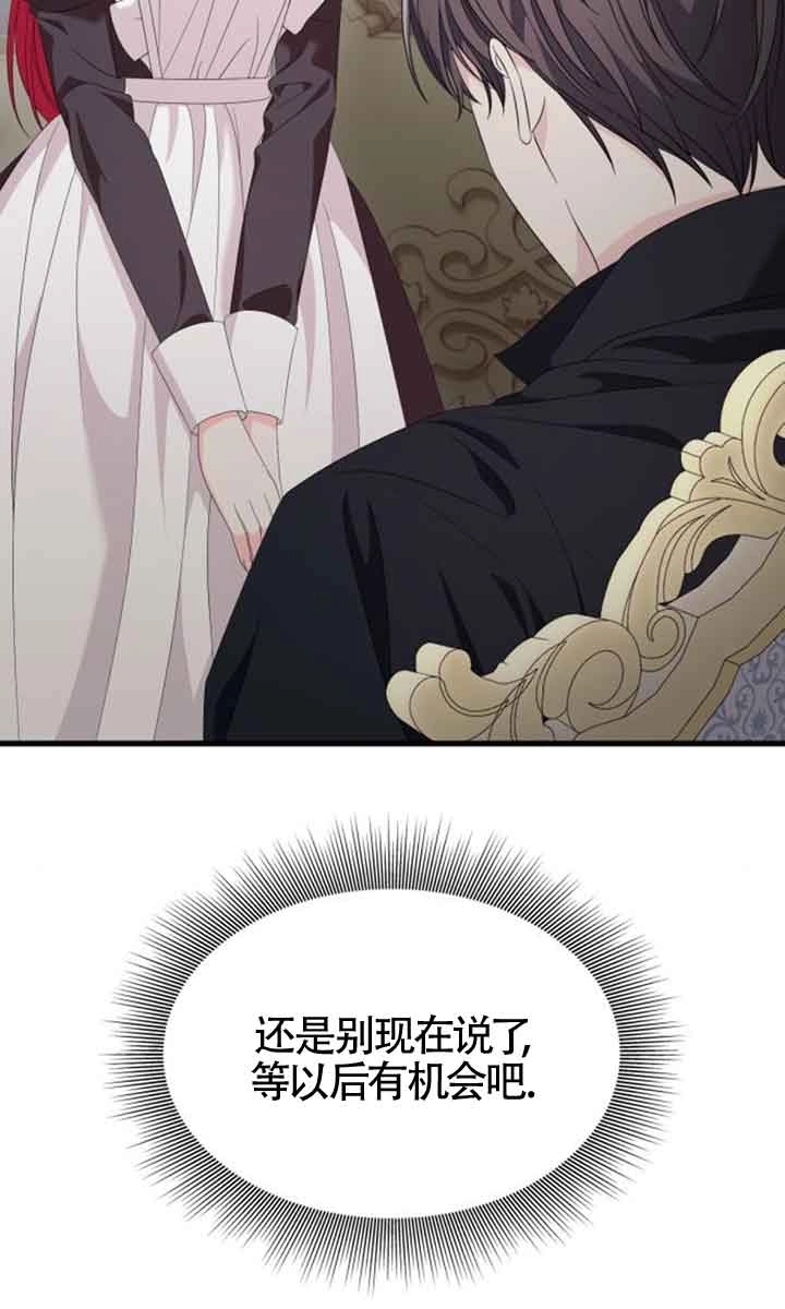 《你不能这么做，殿下！》第31话 第67页