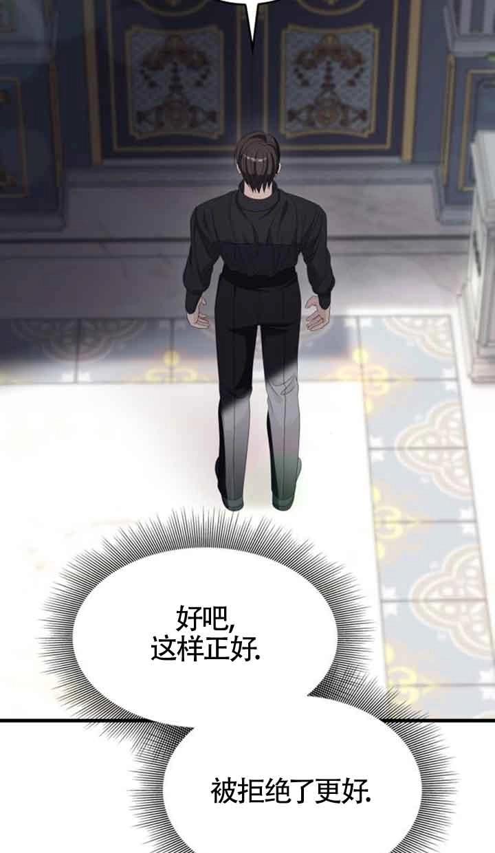 《你不能这么做，殿下！》第31话 第15页