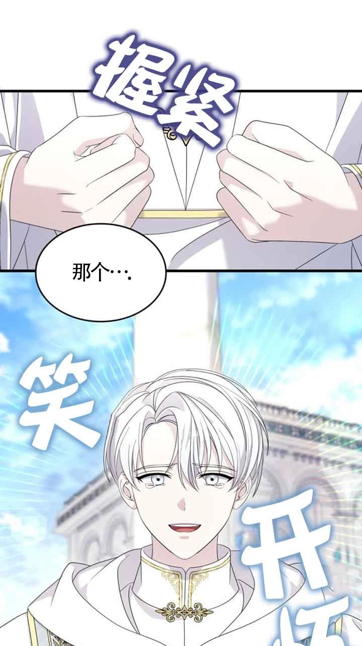 《你不能这么做，殿下！》第31话 第41页