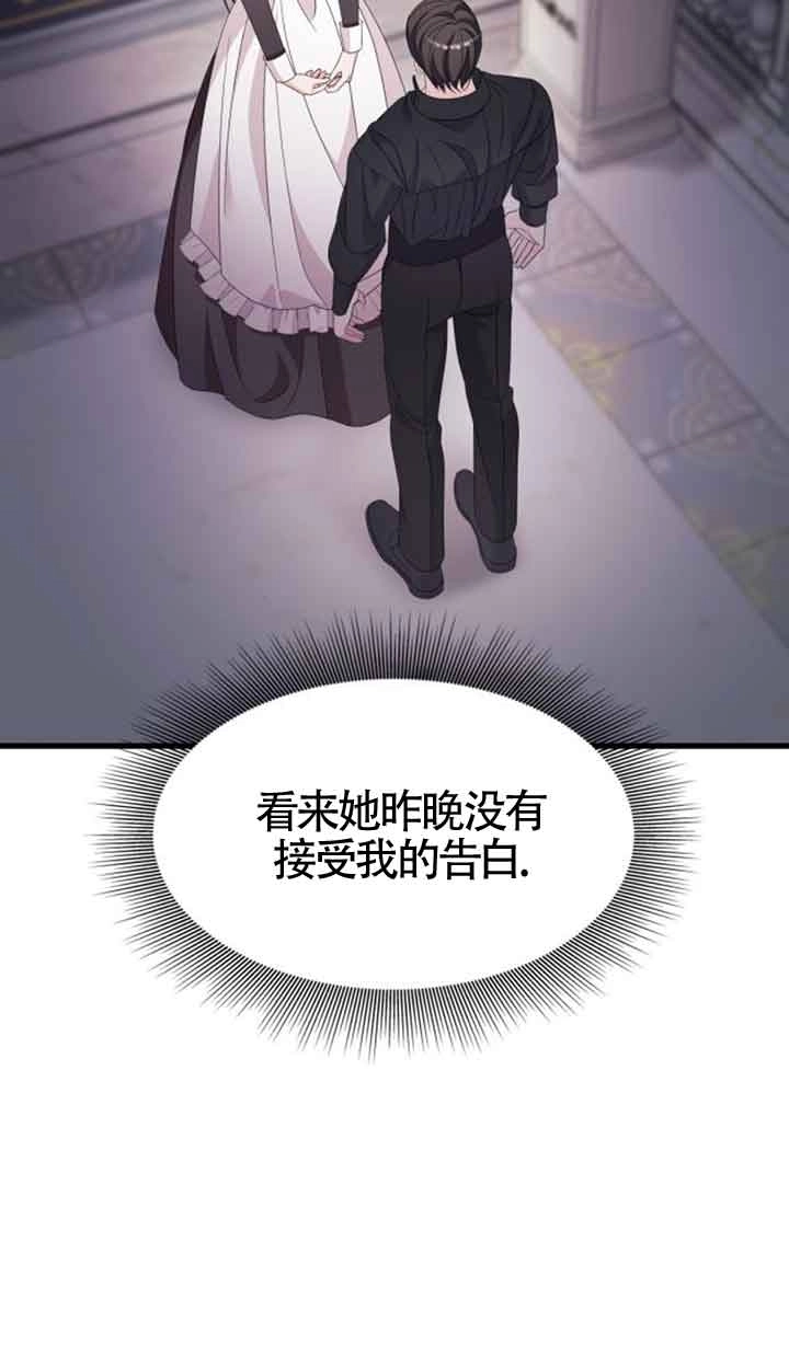 《你不能这么做，殿下！》第31话 第12页