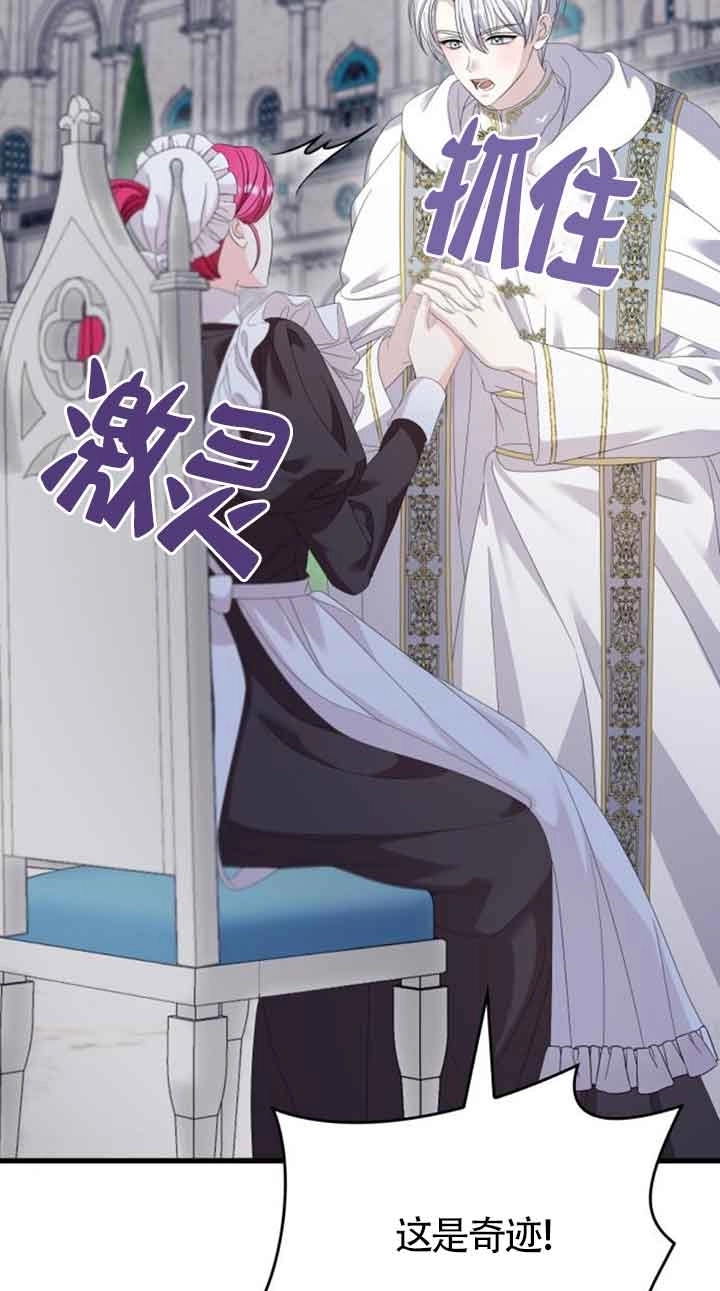 《你不能这么做，殿下！》第31话 第35页