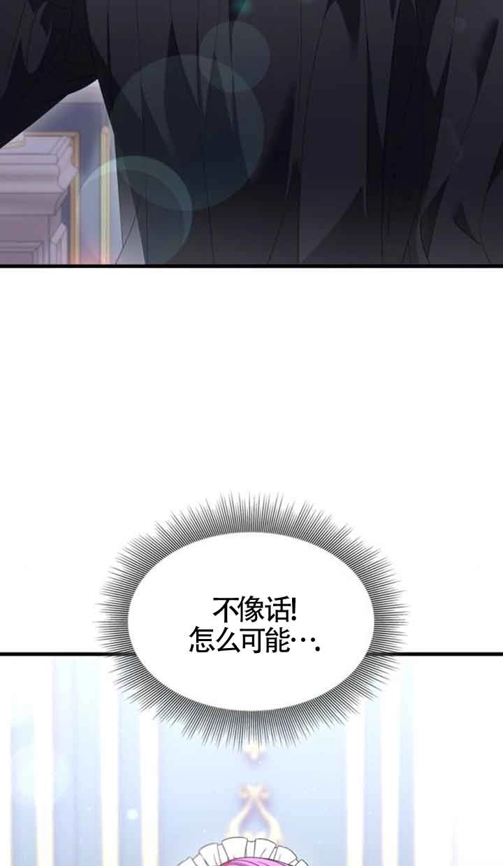 《你不能这么做，殿下！》第31话 第7页