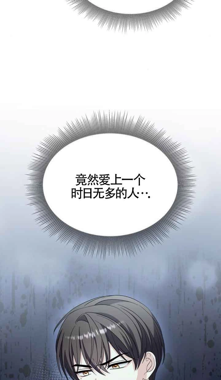 《你不能这么做，殿下！》第31话 第16页