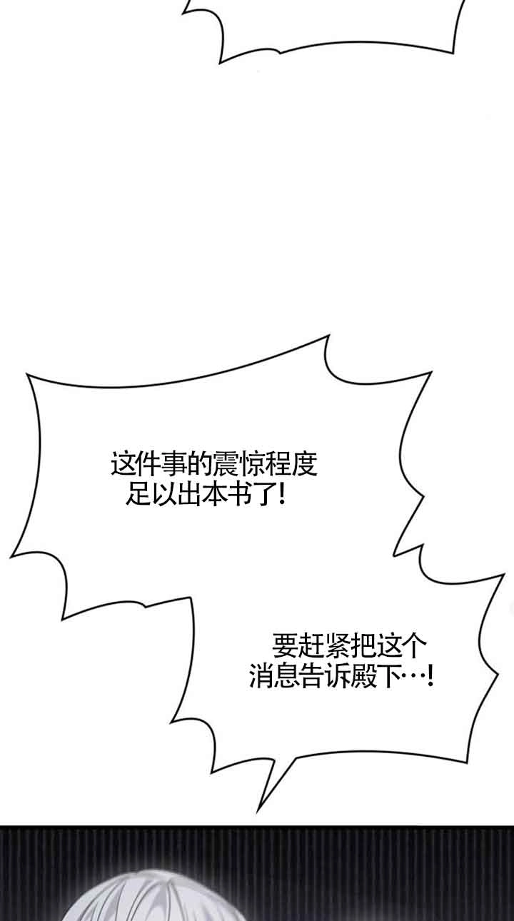 《你不能这么做，殿下！》第31话 第36页