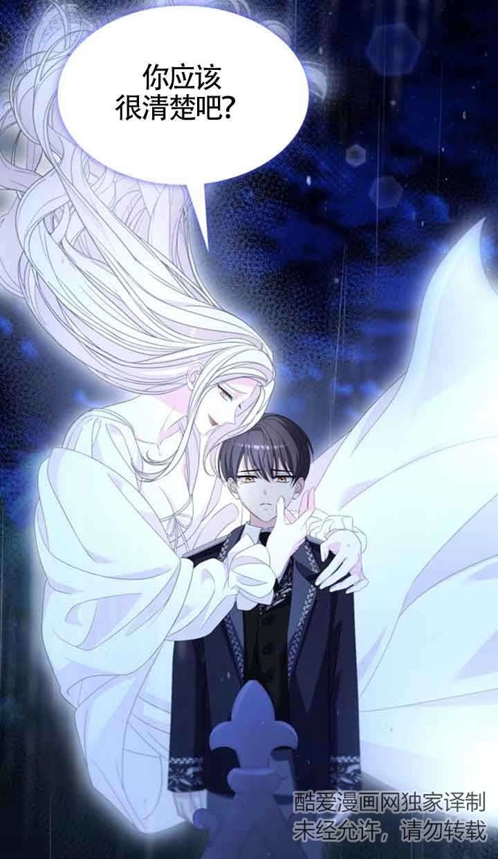《你不能这么做，殿下！》第31话 第19页