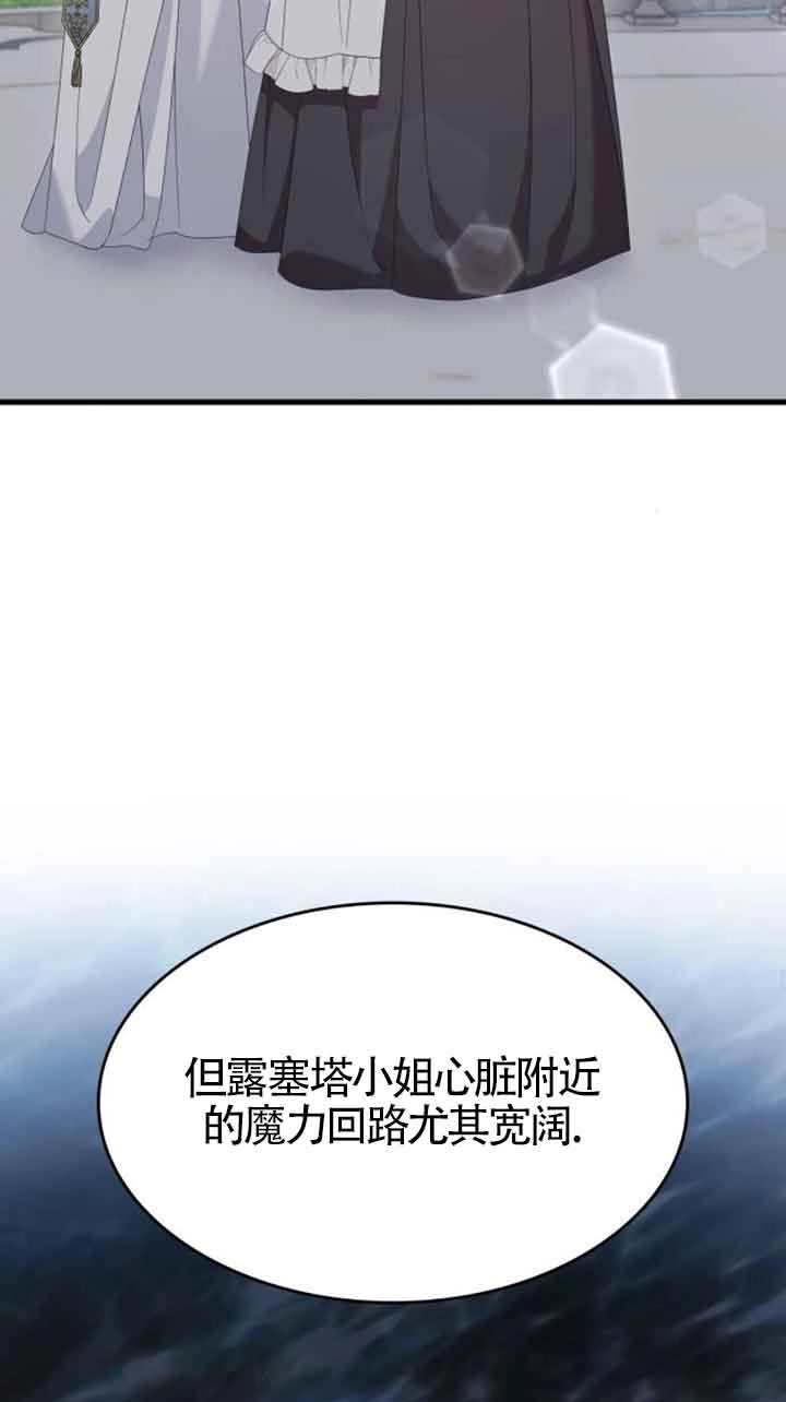 《你不能这么做，殿下！》第31话 第45页