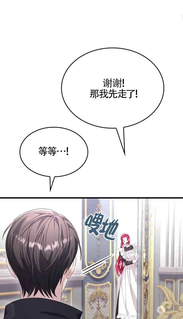 《你不能这么做，殿下！》第31话 第80页