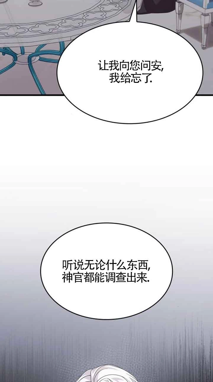《你不能这么做，殿下！》第31话 第39页
