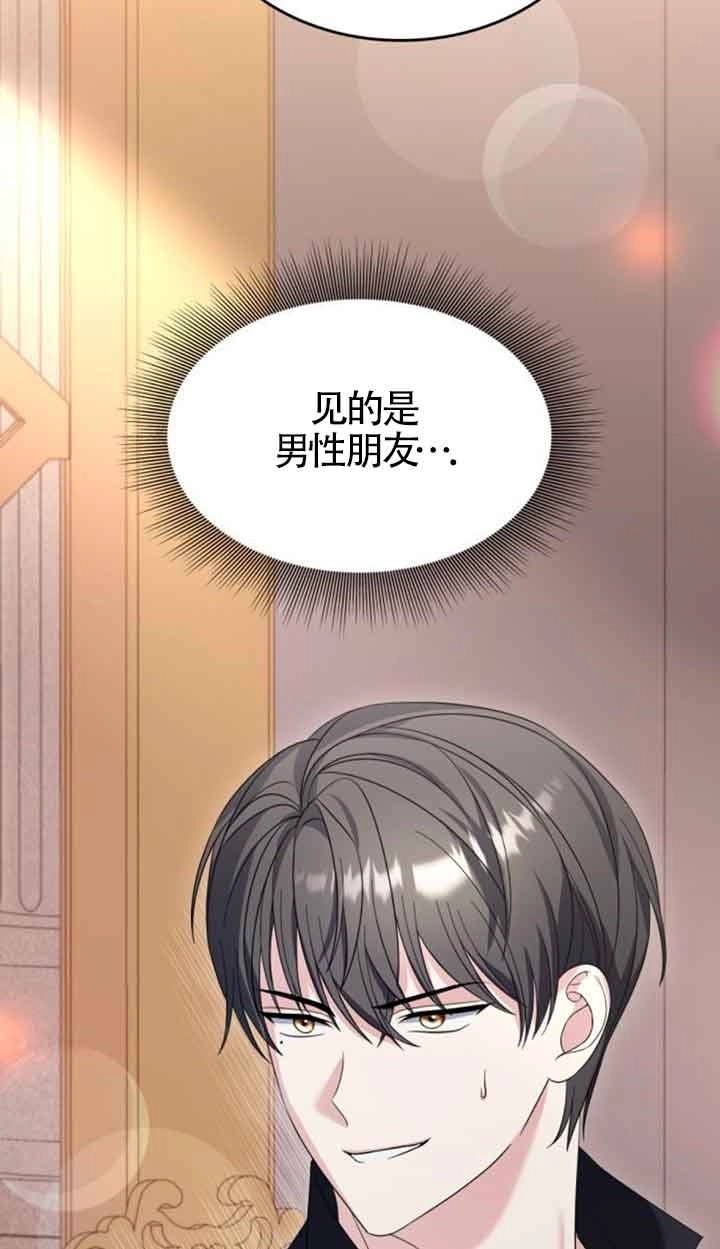 《你不能这么做，殿下！》第31话 第72页