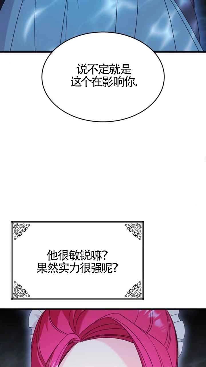 《你不能这么做，殿下！》第31话 第47页