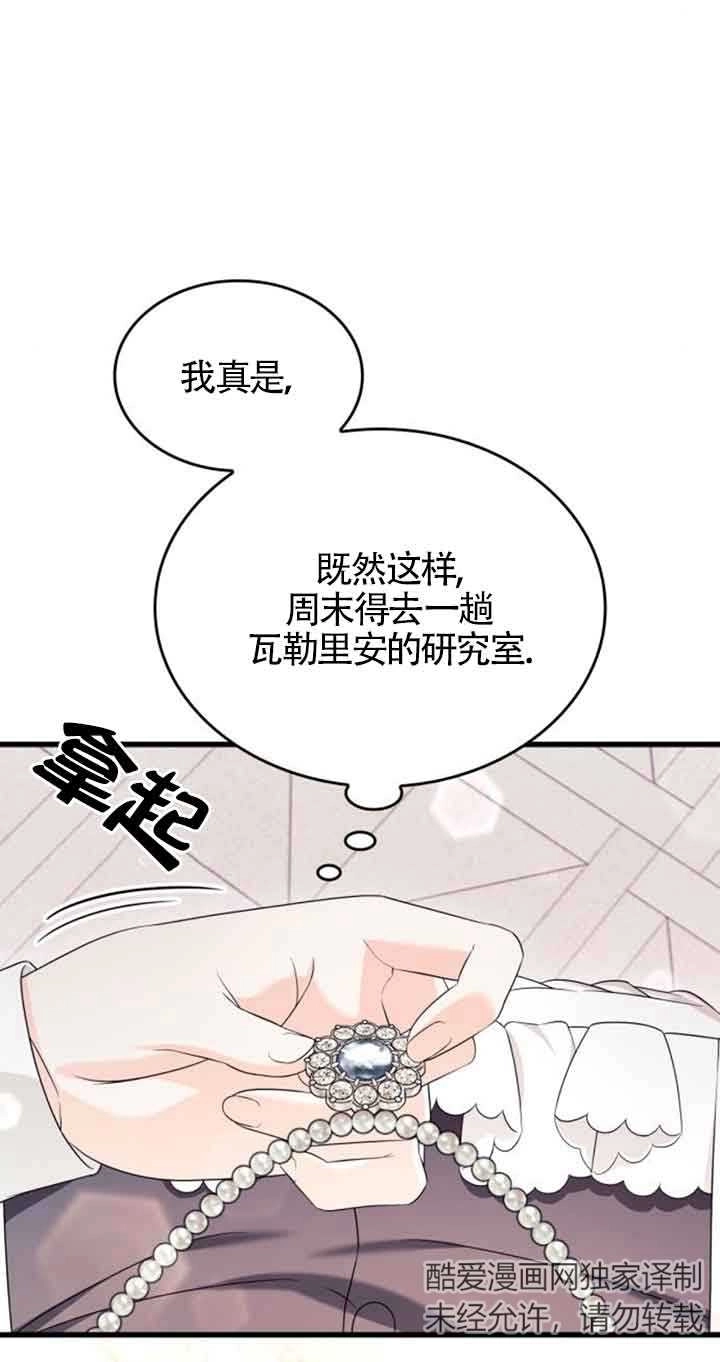 《你不能这么做，殿下！》第31话 第88页