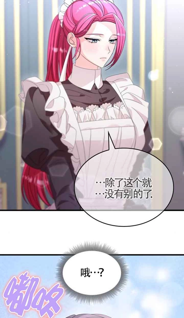 《你不能这么做，殿下！》第31话 第8页