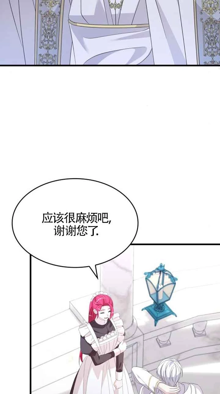《你不能这么做，殿下！》第31话 第27页