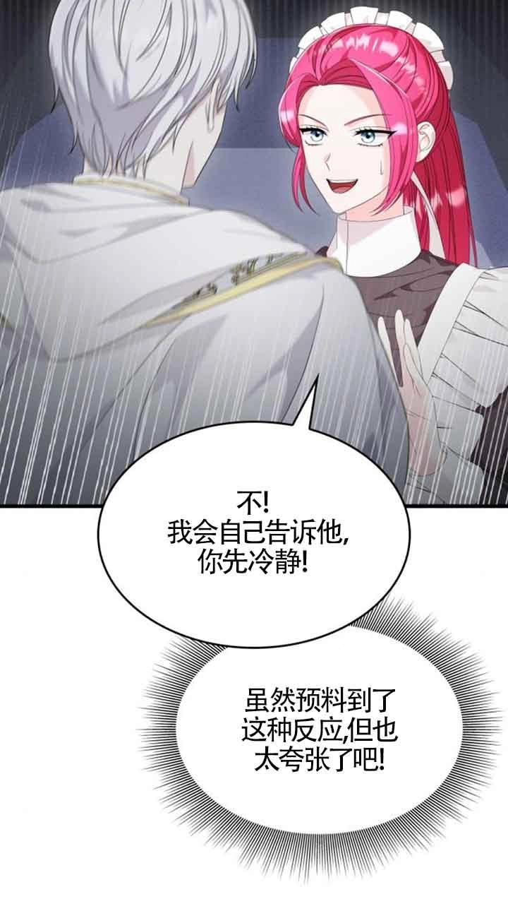 《你不能这么做，殿下！》第31话 第37页