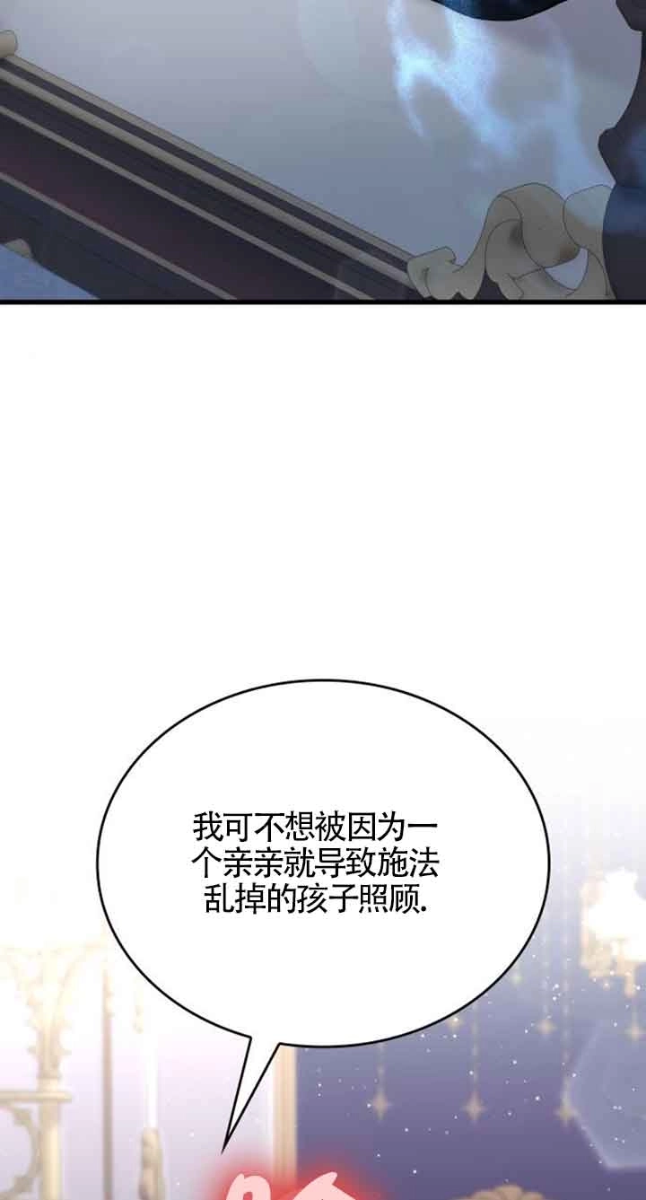 《你不能这么做，殿下！》第32话 第74页