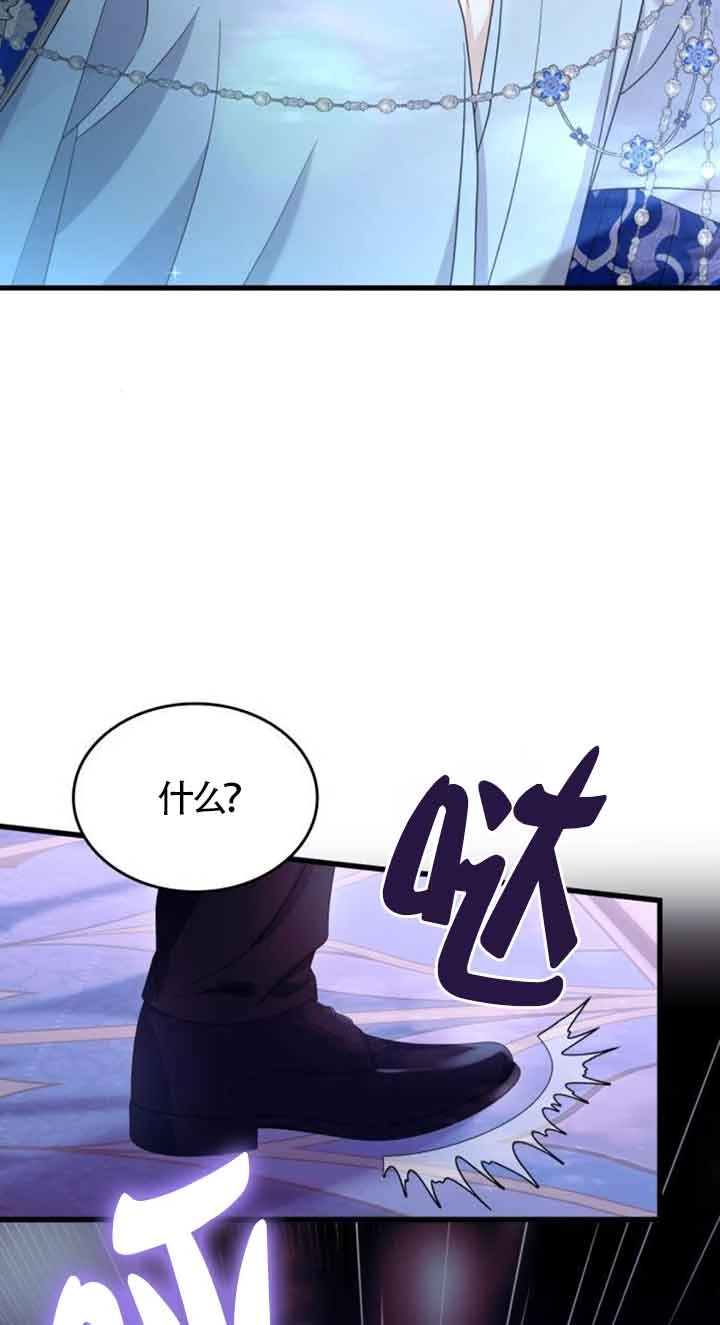 《你不能这么做，殿下！》第32话 第44页