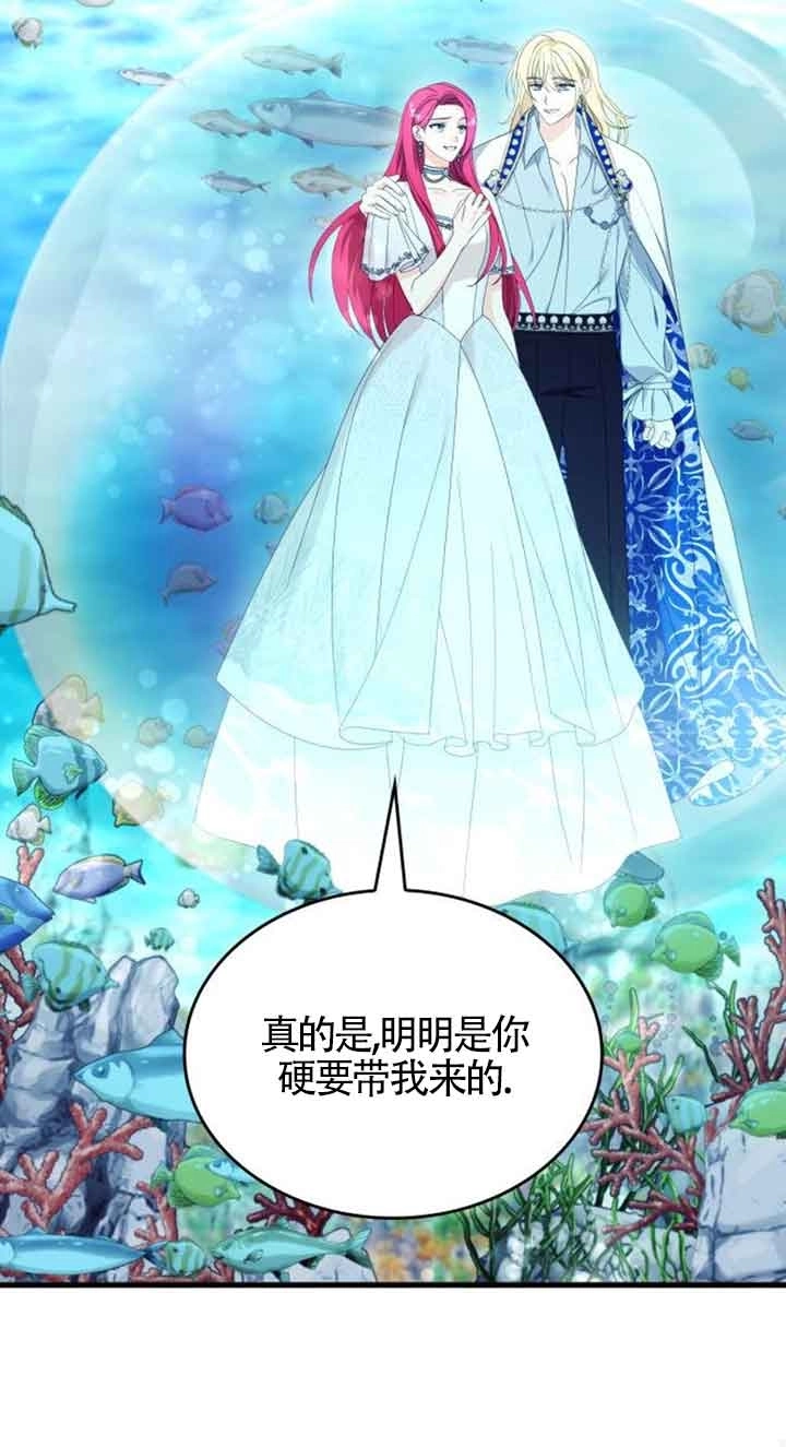 《你不能这么做，殿下！》第32话 第60页