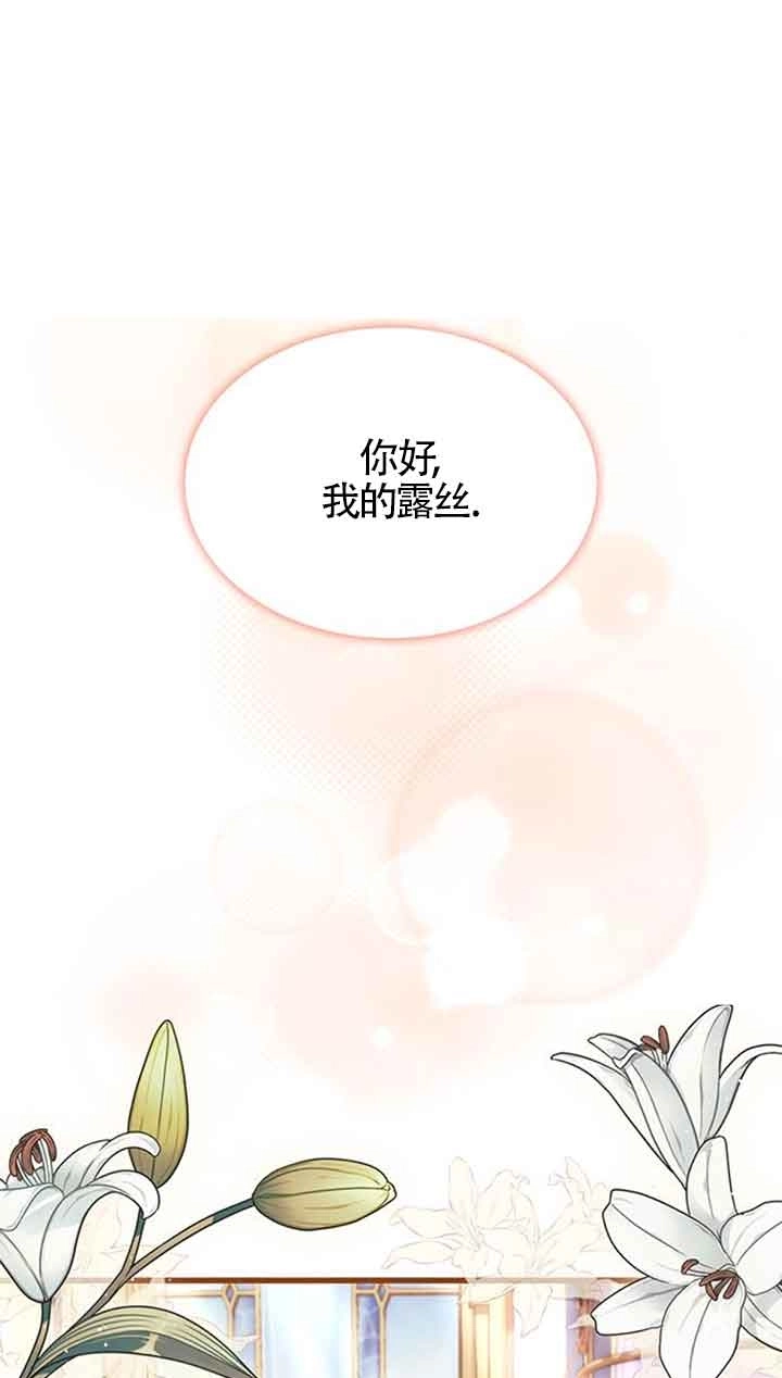 《你不能这么做，殿下！》第32话 第13页