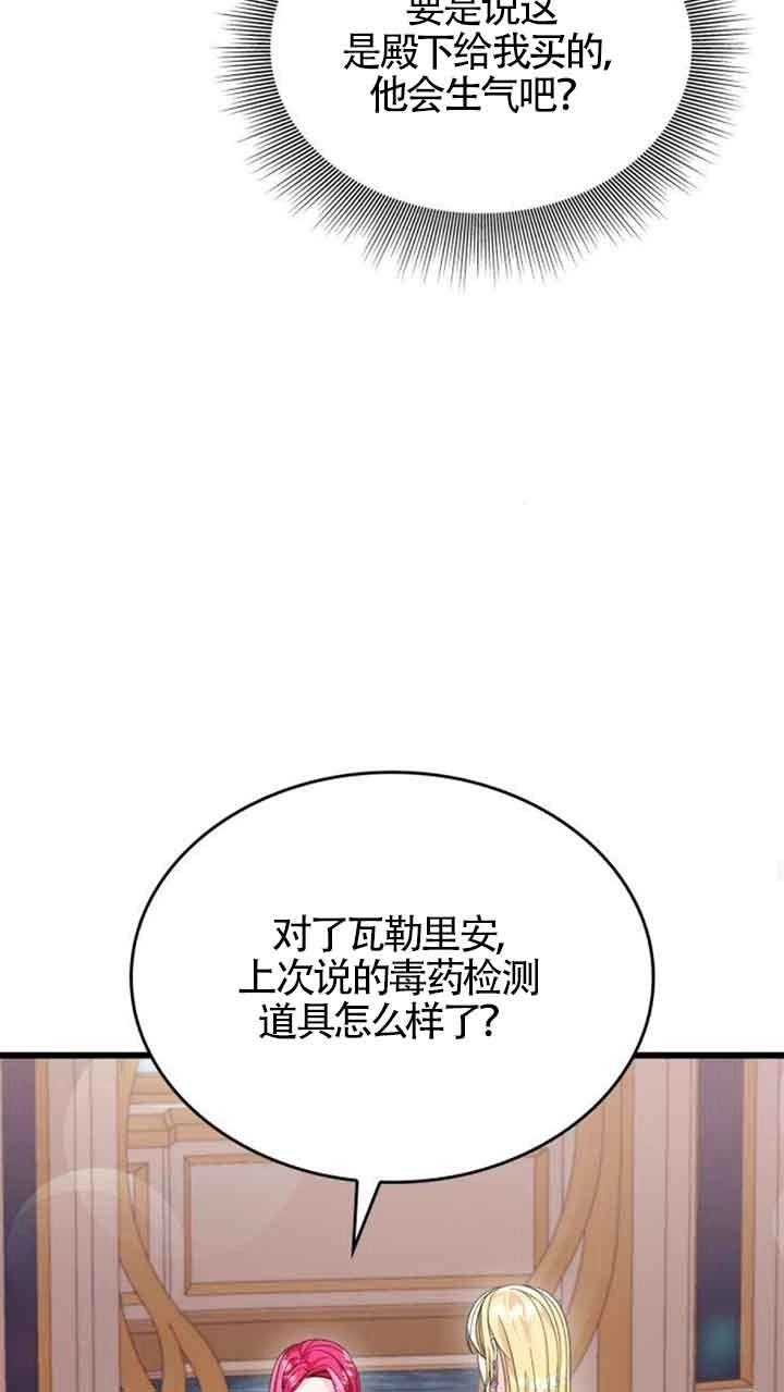 《你不能这么做，殿下！》第32话 第25页