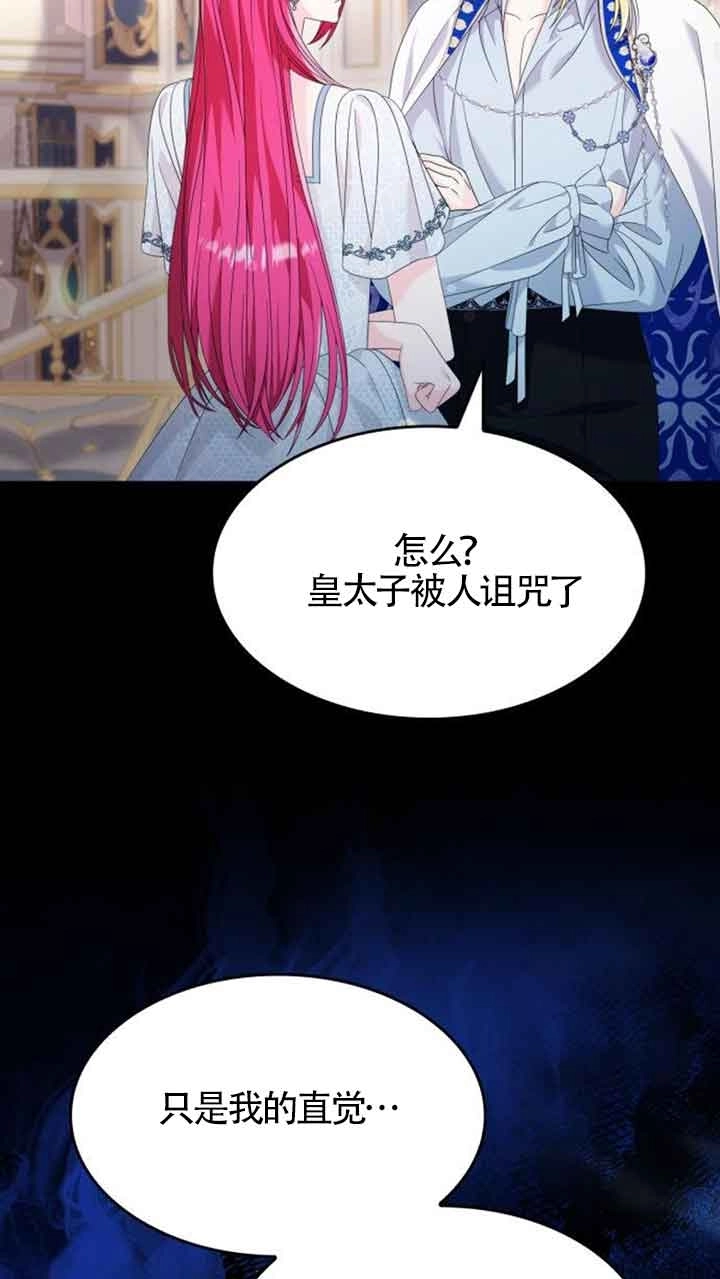 《你不能这么做，殿下！》第32话 第29页