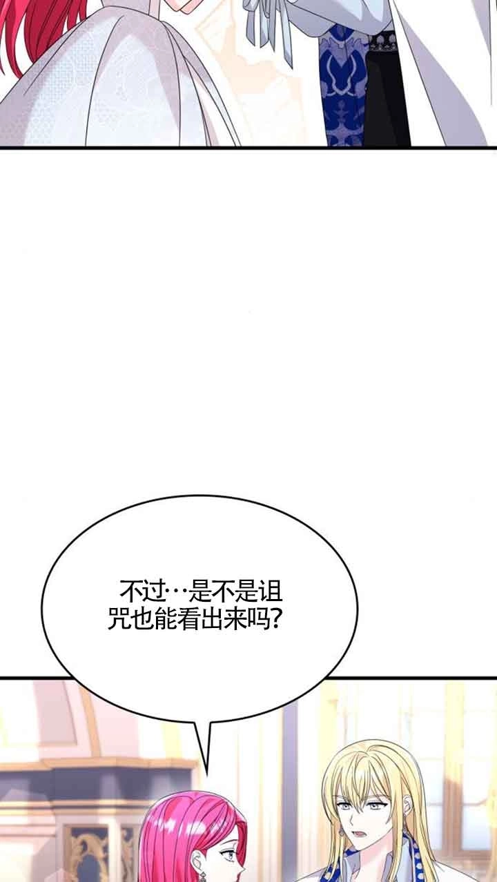 《你不能这么做，殿下！》第32话 第28页