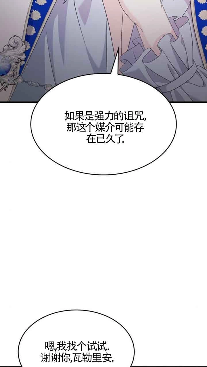 《你不能这么做，殿下！》第32话 第34页