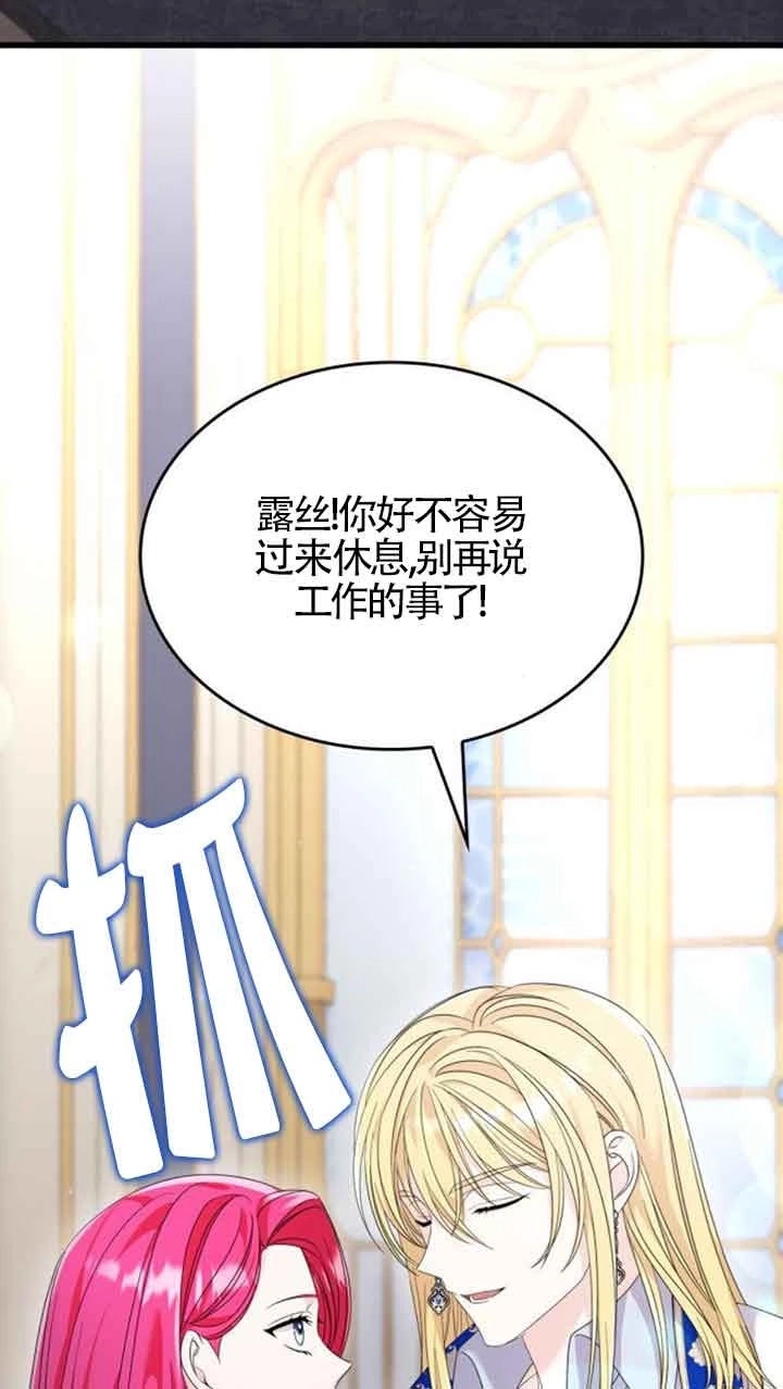 《你不能这么做，殿下！》第32话 第36页