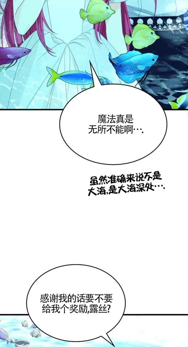 《你不能这么做，殿下！》第32话 第59页
