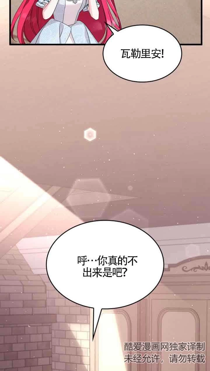《你不能这么做，殿下！》第32话 第4页