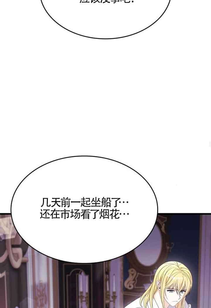 《你不能这么做，殿下！》第32话 第85页