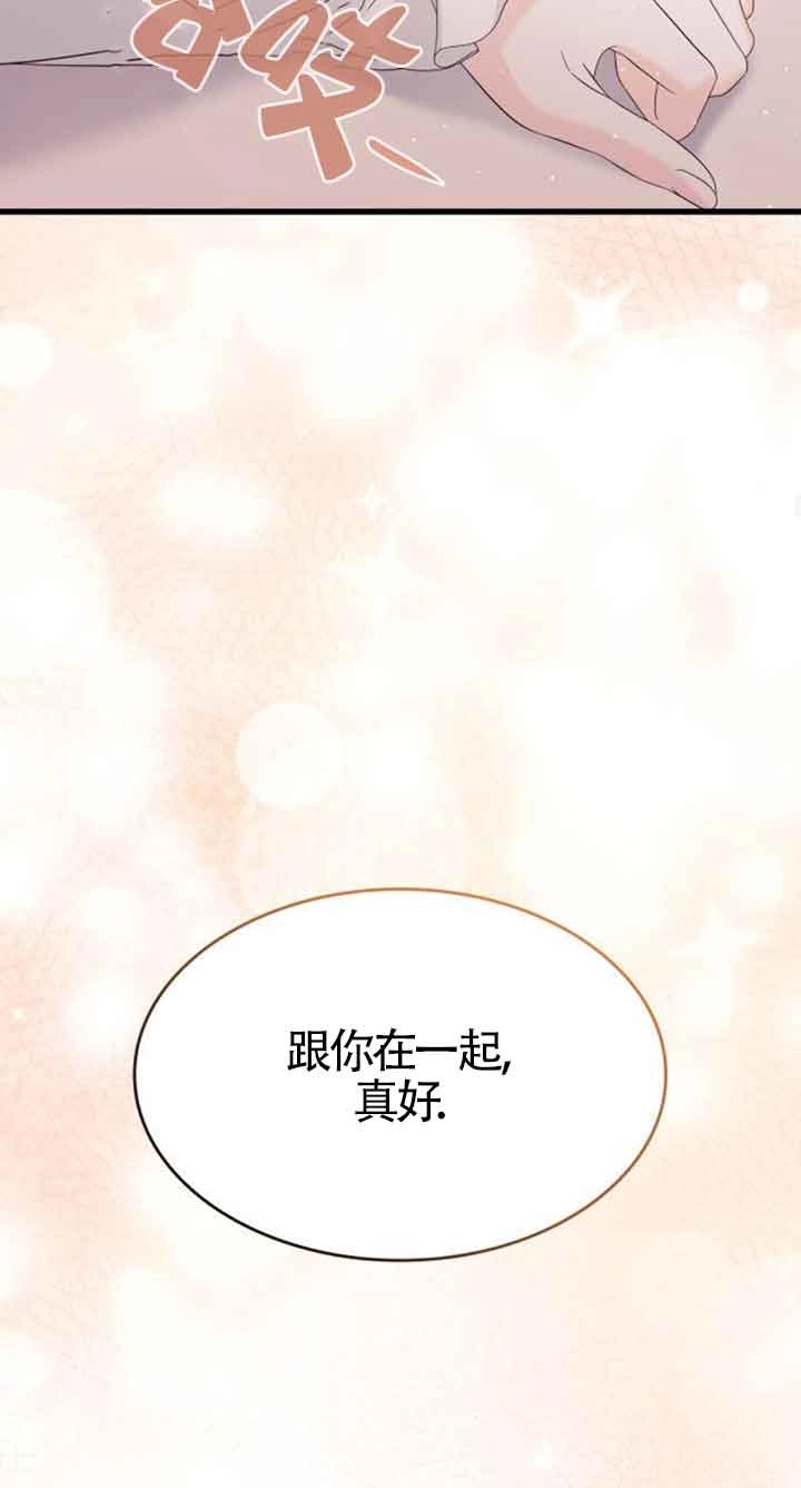 《你不能这么做，殿下！》第32话 第78页