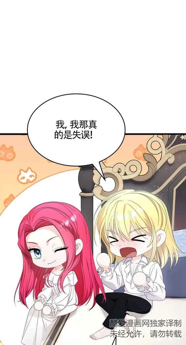 《你不能这么做，殿下！》第32话 第76页