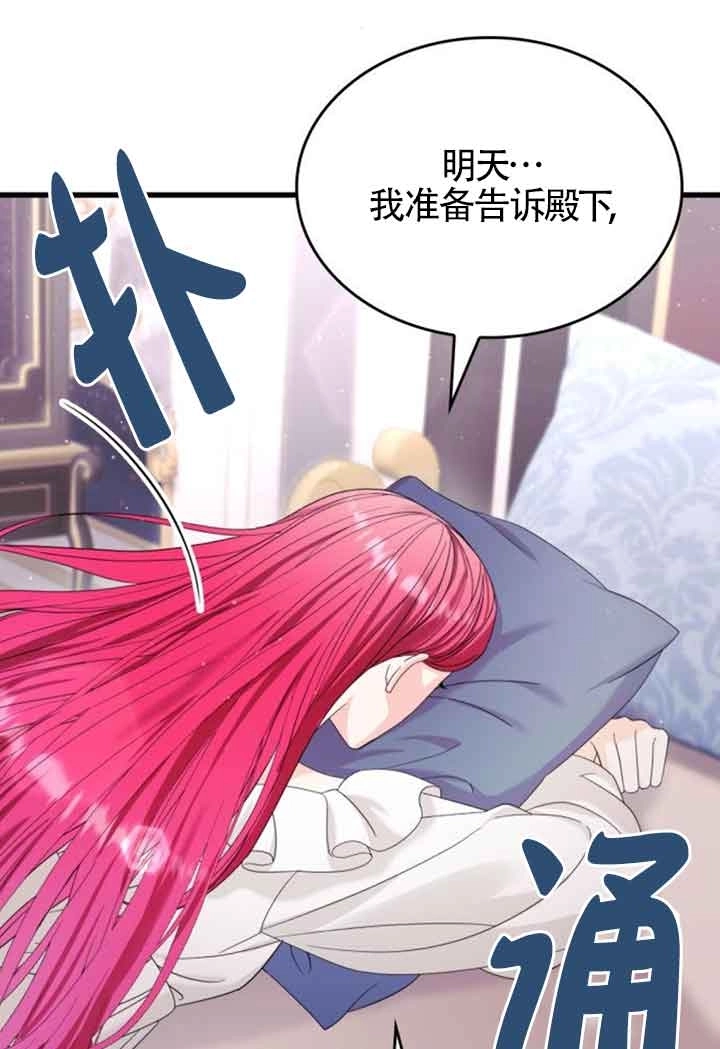 《你不能这么做，殿下！》第32话 第81页
