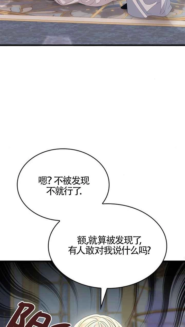 《你不能这么做，殿下！》第32话 第19页