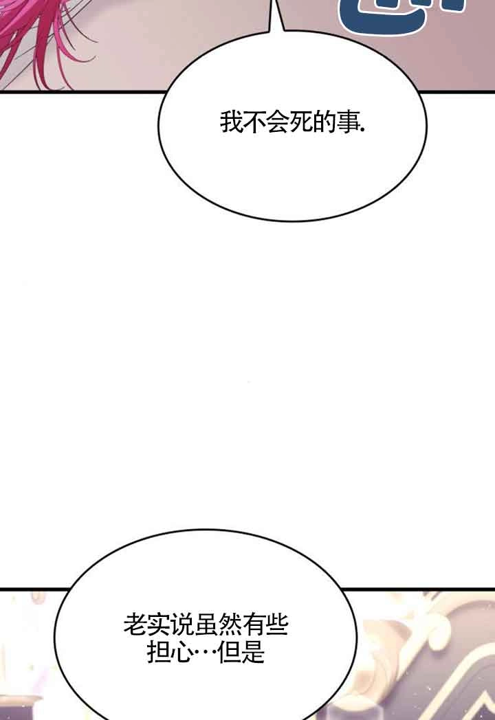 《你不能这么做，殿下！》第32话 第82页