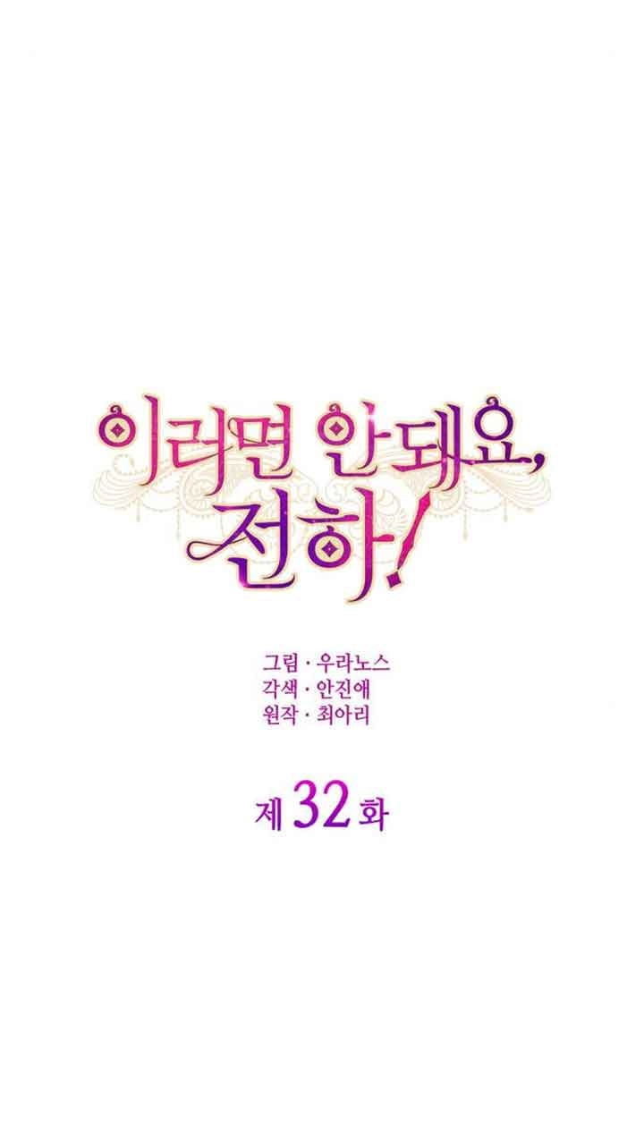 《你不能这么做，殿下！》第32话 第12页