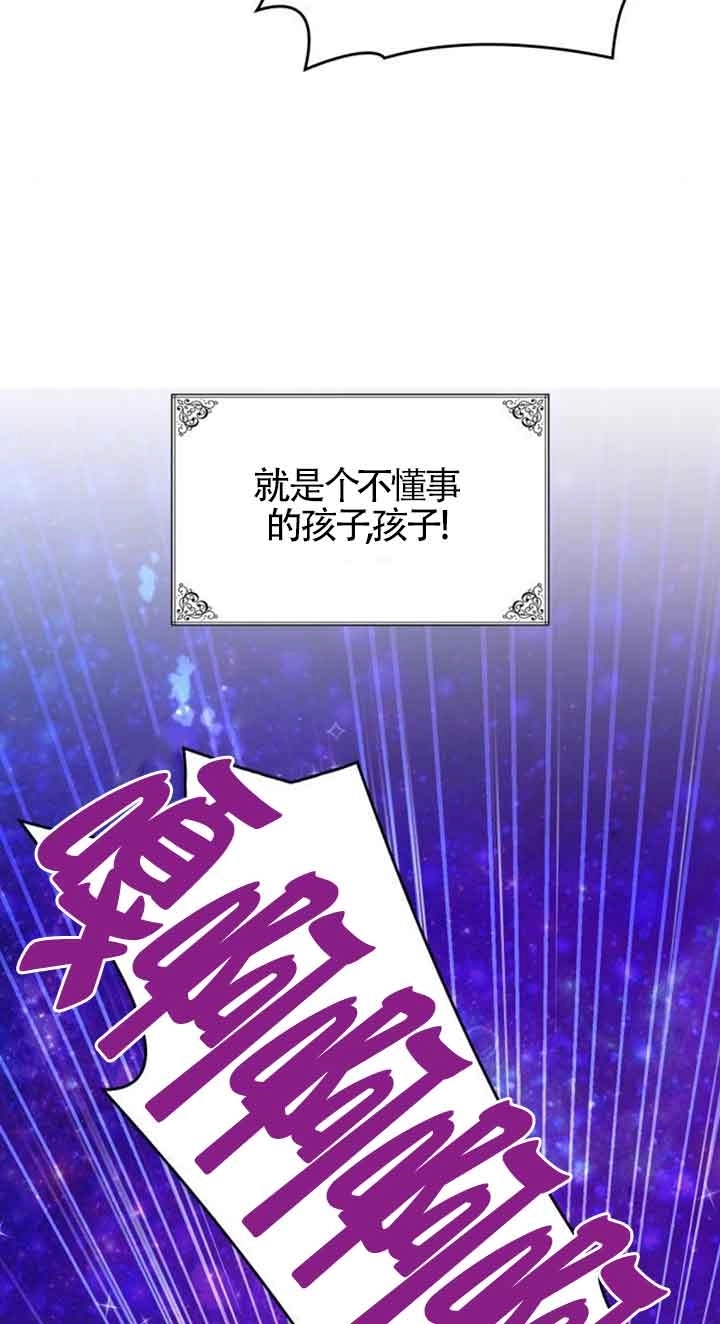 《你不能这么做，殿下！》第32话 第50页