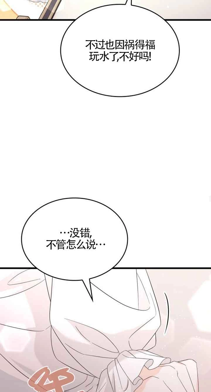 《你不能这么做，殿下！》第32话 第77页