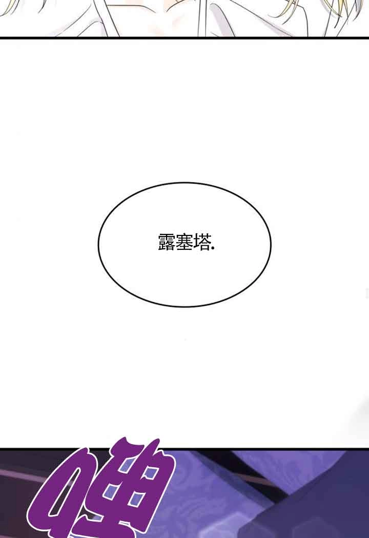 《你不能这么做，殿下！》第32话 第87页