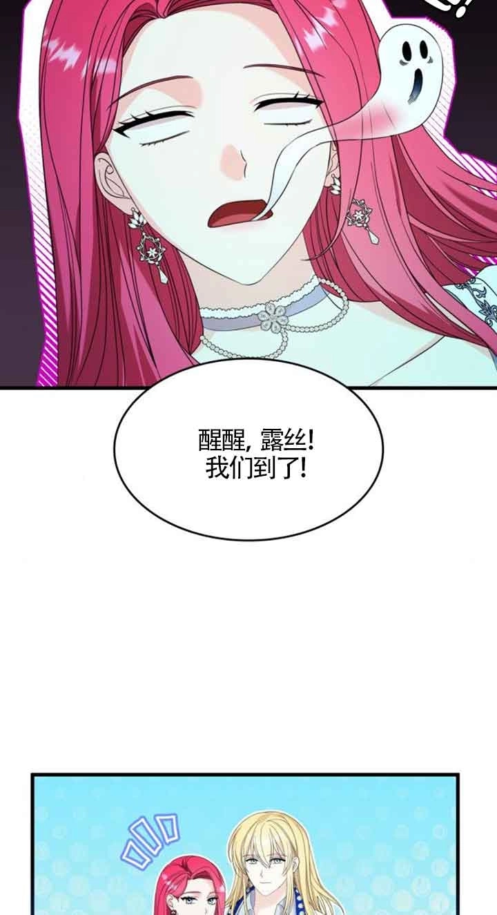 《你不能这么做，殿下！》第32话 第54页