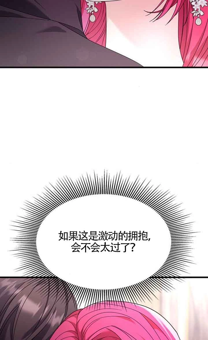 《你不能这么做，殿下！》第33话 第85页