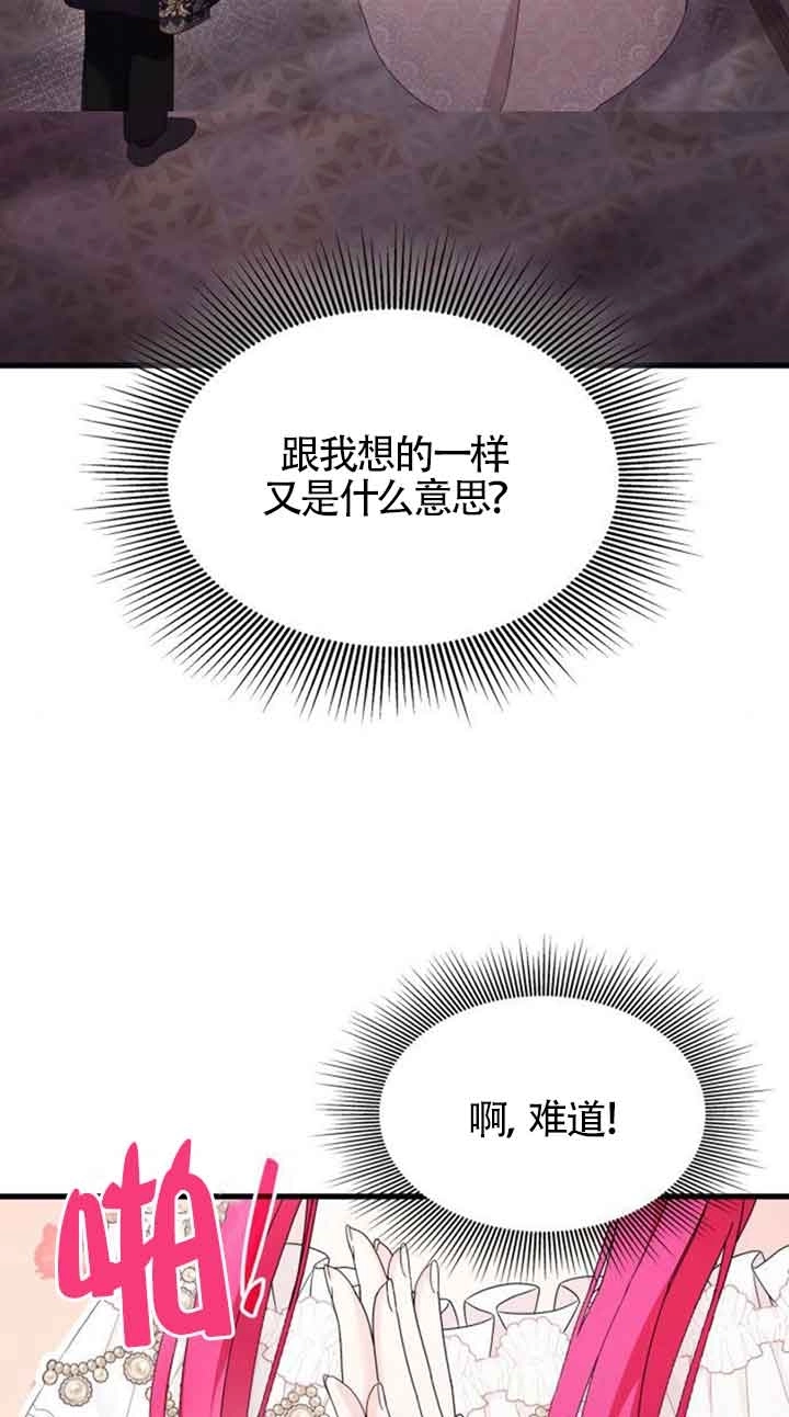 《你不能这么做，殿下！》第33话 第78页