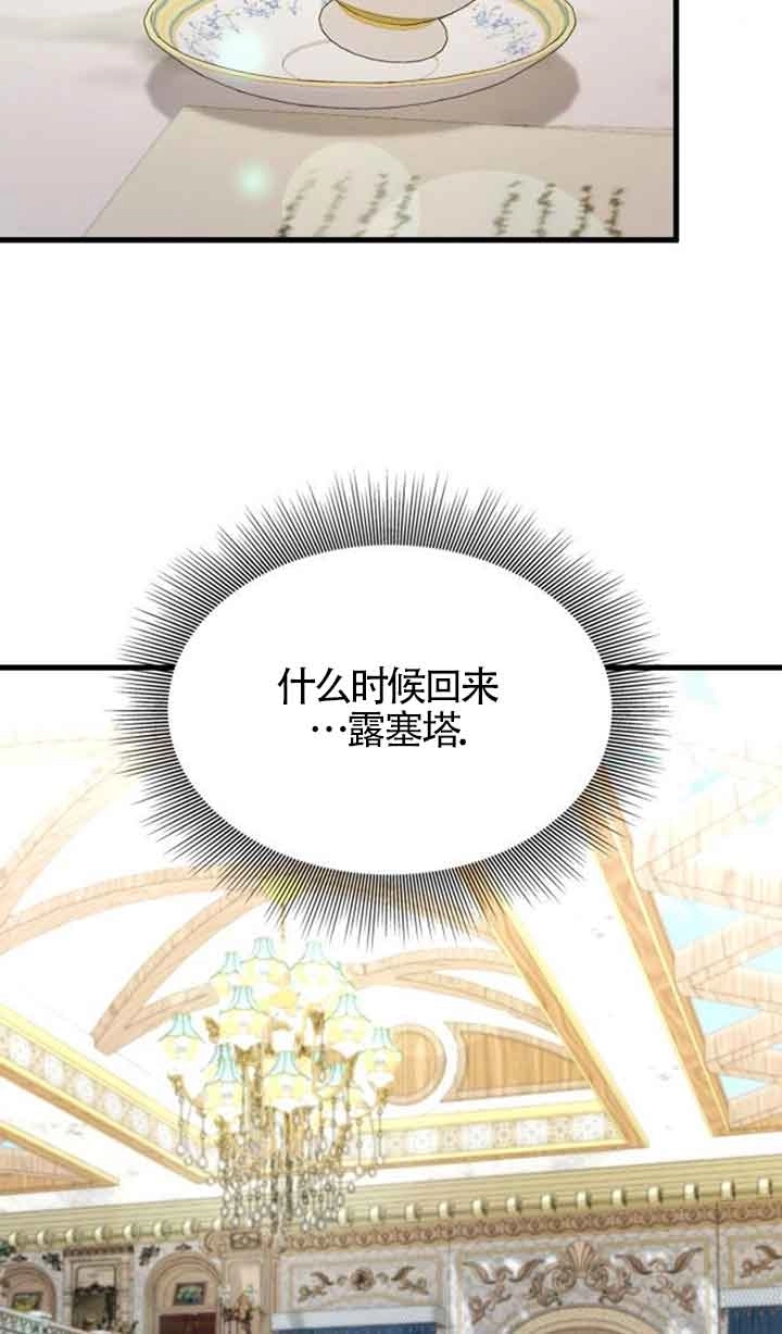《你不能这么做，殿下！》第33话 第25页