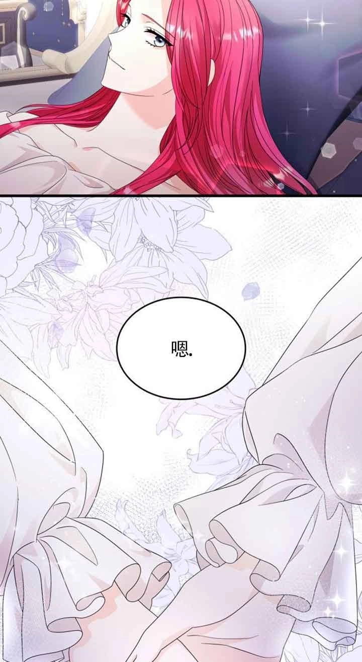 《你不能这么做，殿下！》第33话 第19页