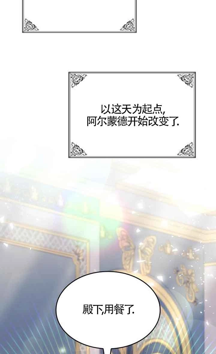 《你不能这么做，殿下！》第33话 第90页