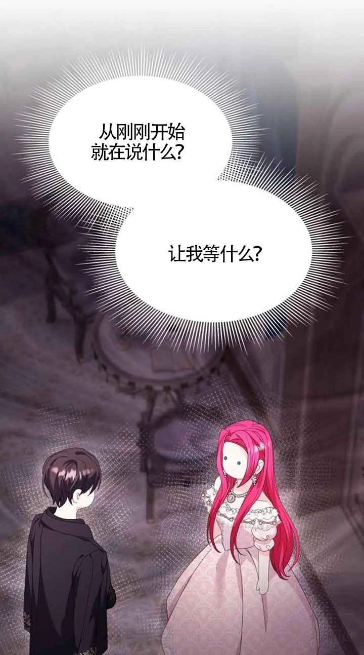 《你不能这么做，殿下！》第33话 第77页