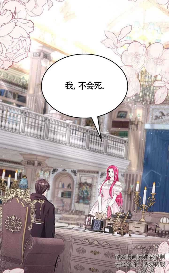 《你不能这么做，殿下！》第33话 第49页